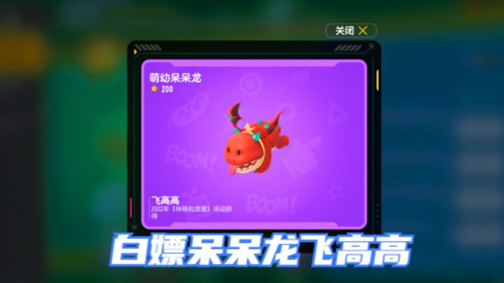 香肠派对:神秘的龙蛋活动即将上线,白嫖呆呆龙飞高高截图