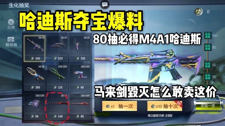 80抽必得M4A1哈迪斯,马来剑毁灭怎么敢卖这个价?截图