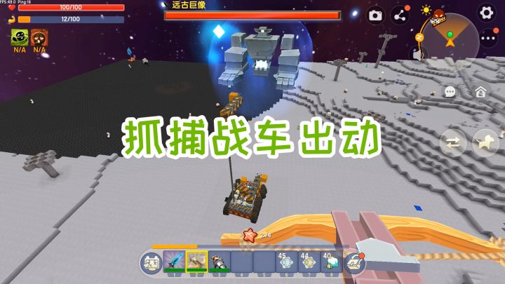 迷你世界魔方生存19:抓捕战车出动,夹住巨型怪物,瞬间秒杀它截图