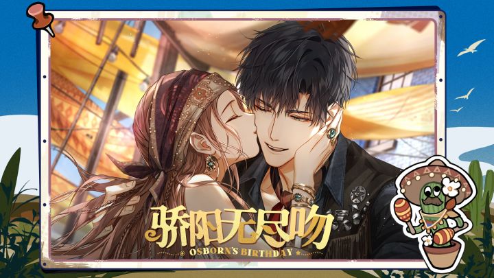 萧逸生日限时活动PV:骄阳无尽吻截图