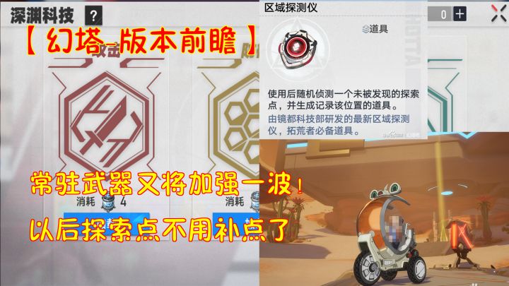 幻塔-版本前瞻：常驻武器又将加强一波！以后探索点不用补点了截图