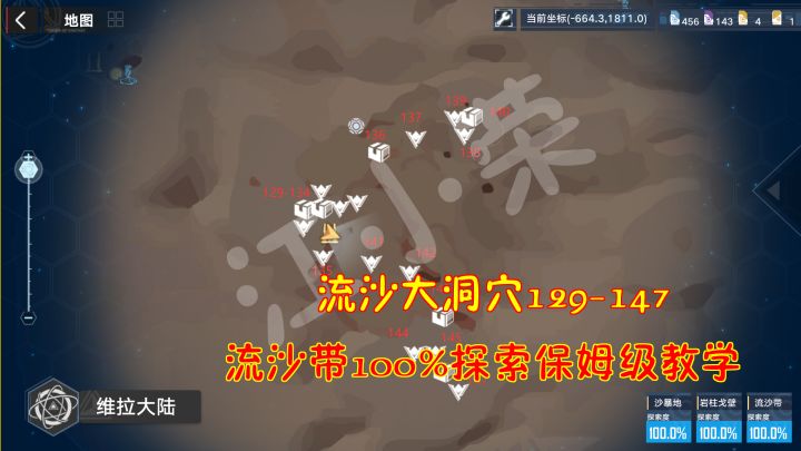 幻塔：流沙大洞穴129-147（完）！流沙带100%探索保姆级教学#我在维拉大冒险#截图