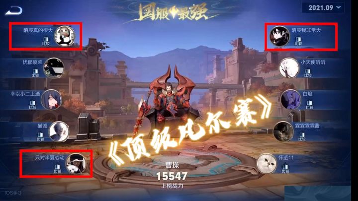 有兄弟知道国服榜这三个人是谁吗？多少有点威胁到我了  #王者 #陌辰 #国服截图