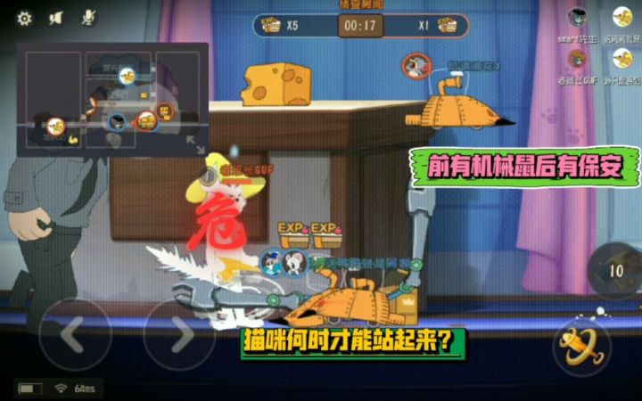 「猫和老鼠手游」搞笑集锦34:前有老鼠后有保安,猫咪直呼好家伙截图