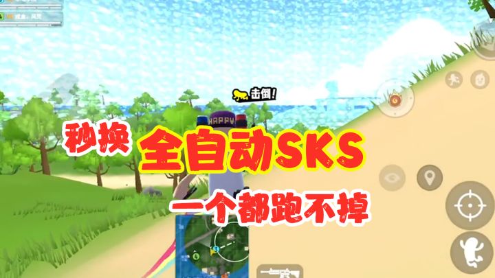 香肠派对：M416人体描边，能跑？秒切全自动SKS，全跑不掉！截图