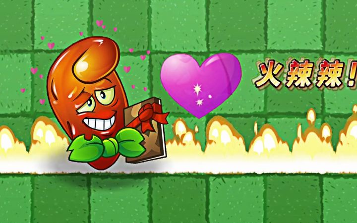 植物大战僵尸2:一株热情似火的植物!截图