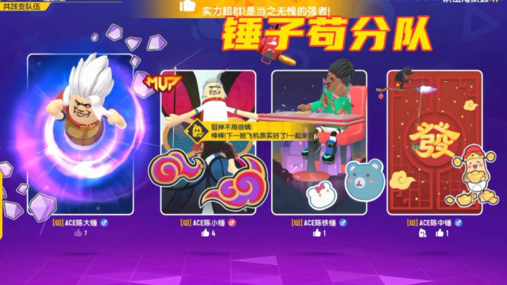 香肠派对：锤子苟分小队正式出击，这个队伍可真苟！截图