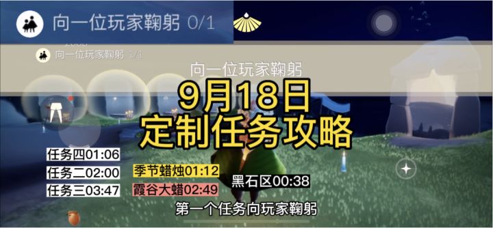 【定制攻略】光遇9.19每日任务/黑暗腐蚀/季蜡/大蜡烛/跑图路线#无限视频创作月截图
