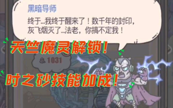 【最强蜗牛】埃罗魔灵解锁!技能加成时之砂!截图
