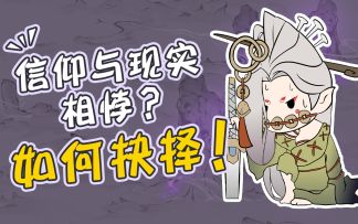 当信仰与现实相悖，她该如何抉择？