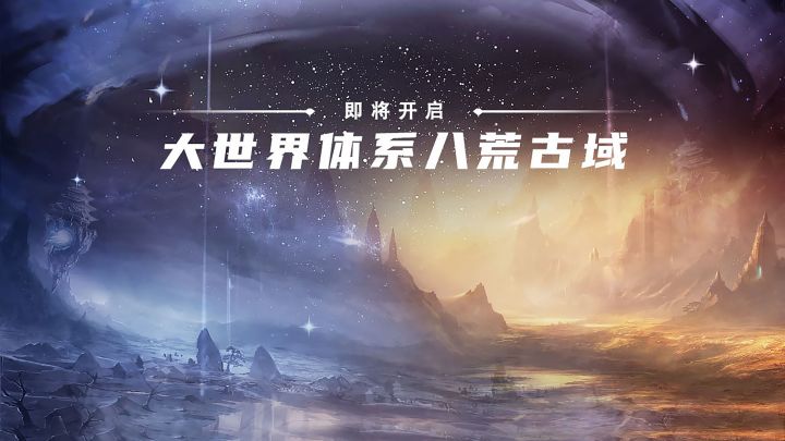 《辰东群侠传》八荒古域探秘截图
