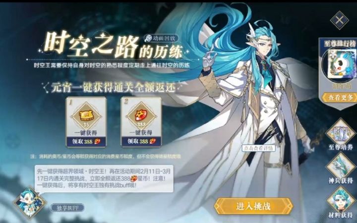 小璃：（附多种攻略及修改后）奥拉星超界领域时空王全程平民较稳速过打法攻略，合理搭配打败时空王截图