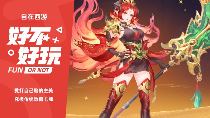 自在西游好不好玩?看主美打自己的脸确实挺好玩截图