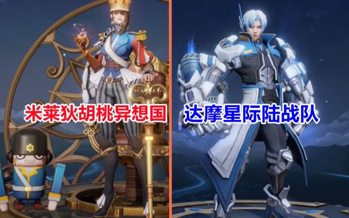 S23赛季战令皮肤：1级达摩星际陆战队，80级米莱狄胡桃异想国！截图