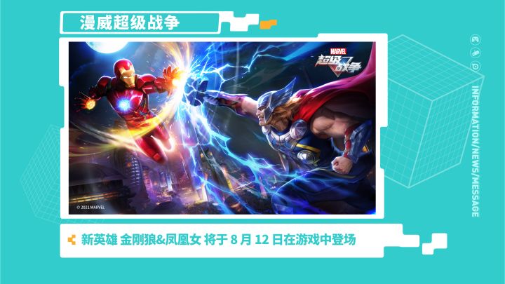 《漫威超级战争》—2021 TapTap 游戏发布会截图