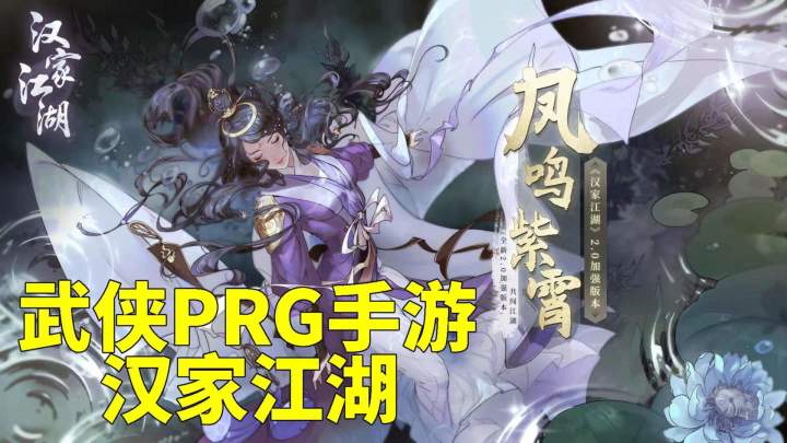 武侠PRG手游《汉家江湖》试玩！#新游观察局#截图