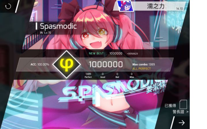 Spasmodic 滿分手元截图