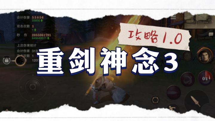 《猎魂觉醒》 重剑神念技能3攻略1.0截图