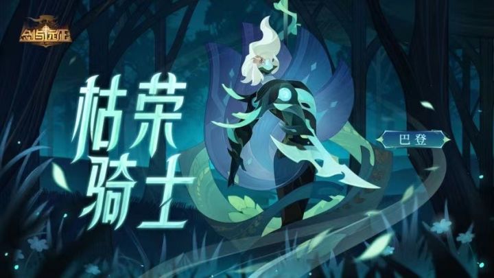 剑与远征 沼地腐蚀者 2队6B阵容(附马戏团89B阵容)截图