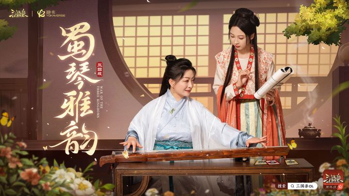 《蜀琴雅韵》——三国杀OLX蜀派古琴 联动纪录片截图