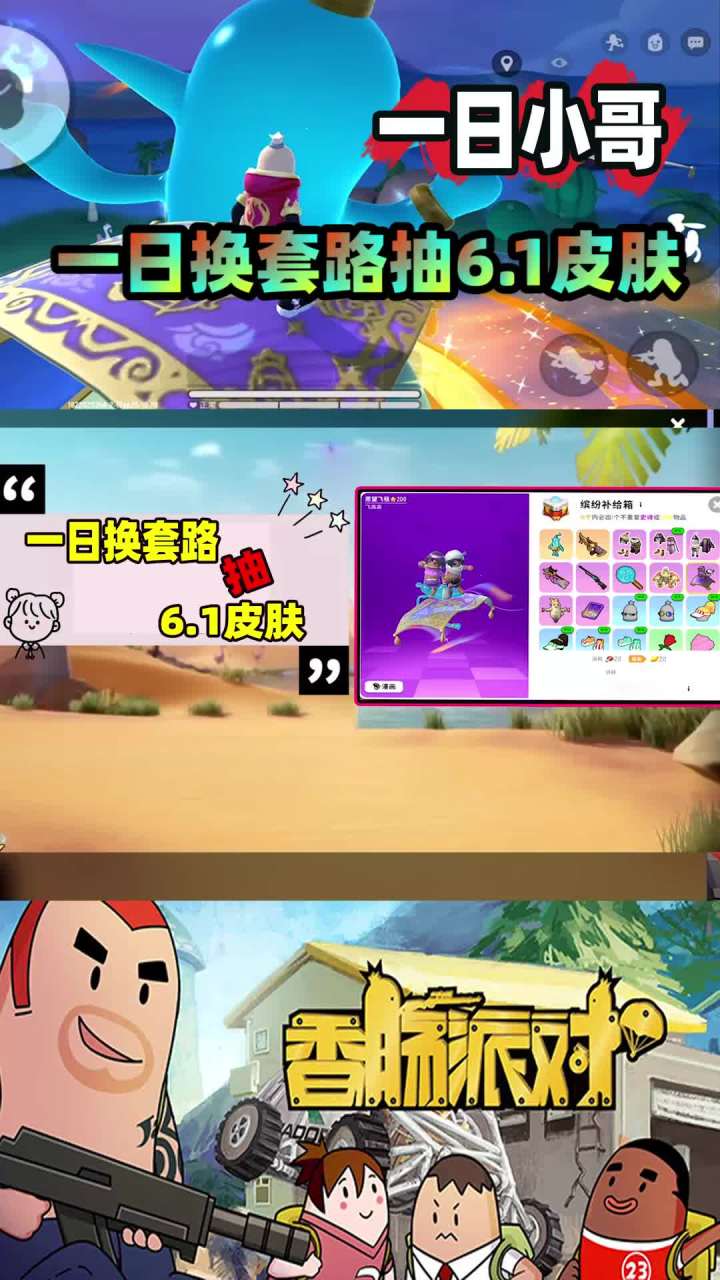 香肠派对：一日换套路抽6.1皮肤，11个箱子出俩紫光，好坑截图