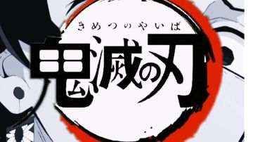 鬼灭之刃 主题曲 《红莲华》