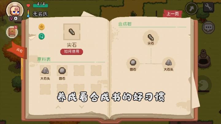 像素时代萌新入坑之《新手教程》截图