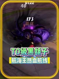 ##航海王热血航线 T0级黑胡子，压制力满分，超远距离轻松起手