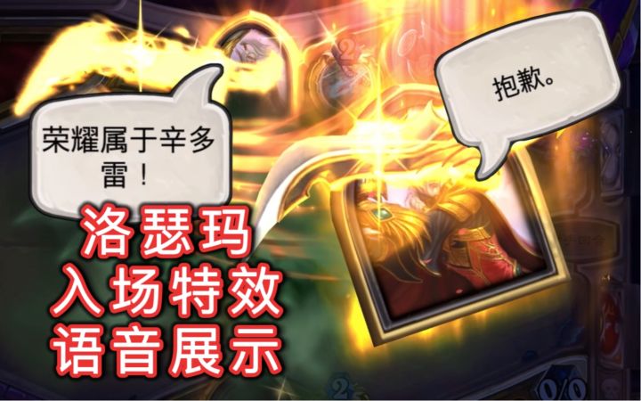 「洛瑟玛」入场特效及语音展示!太阳之井在上!含抱歉彩蛋!截图