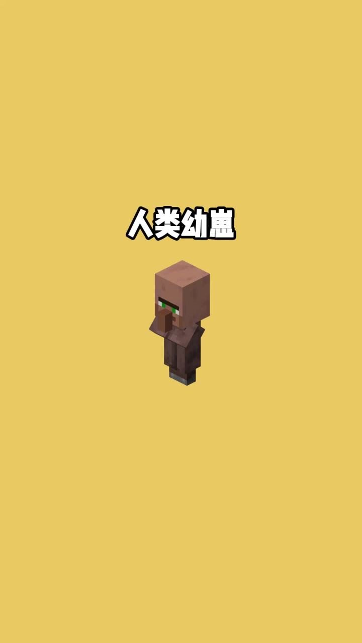 #我的世界vs现实世界 人类幼崽截图