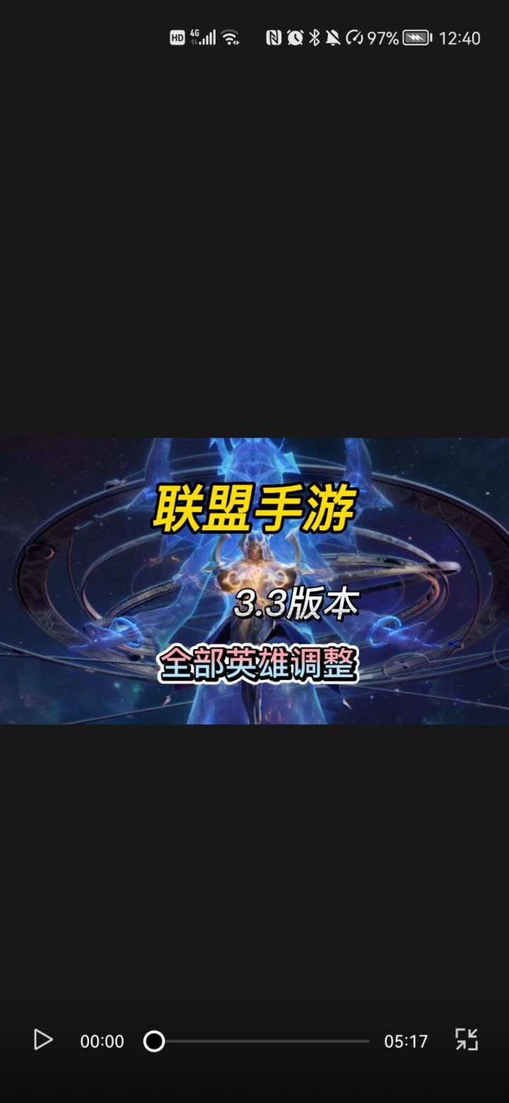 英雄联盟手游：3.3版本全部英雄调整 游戏即将颠覆截图