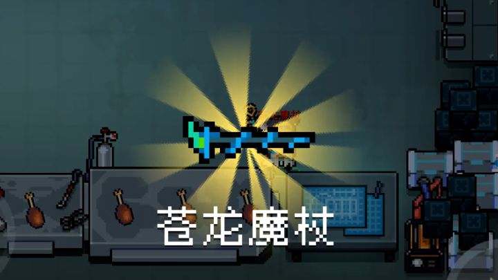 元气骑士:新蓝图武器-苍龙魔杖截图