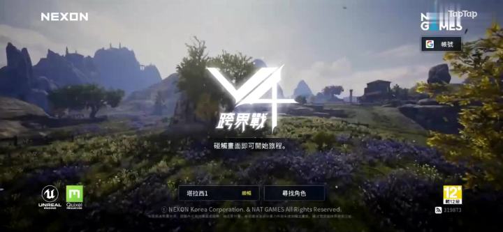 画质可玩性兼顾MMORPG手游排行TOP20:TOP9《V4》截图