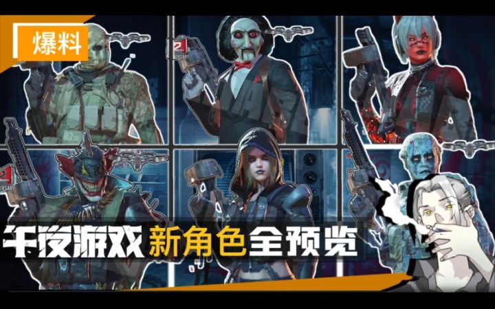 【CODM】“午夜游戏”版本全角色预览截图