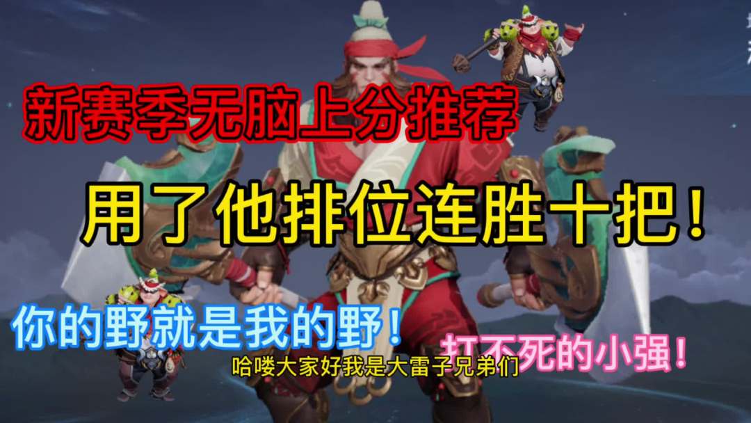【王者荣耀】双烧流程咬金单排十连胜，你的野就是我的野！这可怎么玩…截图