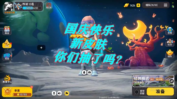 国庆快乐，小伙伴们，你们氪金抽取新皮肤了吗？截图