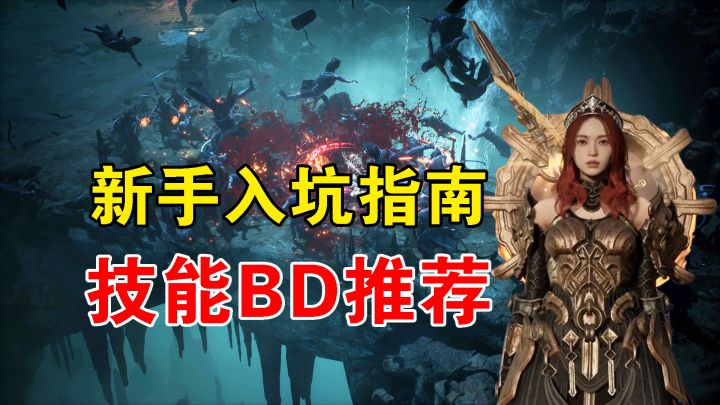 暗黑手游新作恶月十三，最细入坑指南，技能BD推荐截图