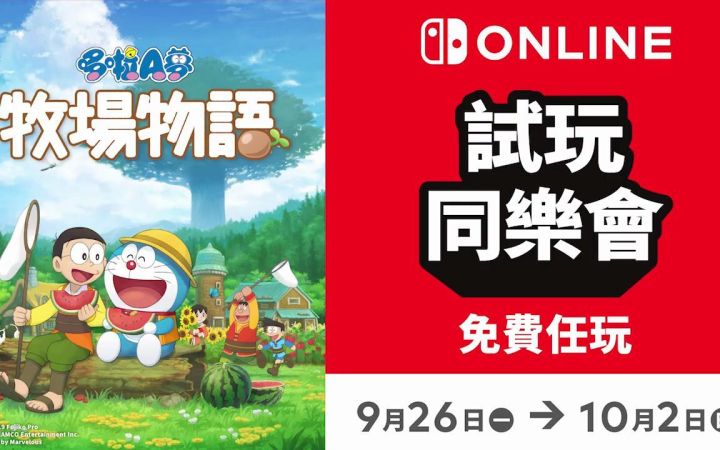 港服试玩同乐会《哆啦A梦 牧场物语》9月26日开启截图