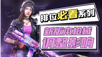 【使命召唤手游】大翻身！枪械改动的最大赢家 就剩你不知道了