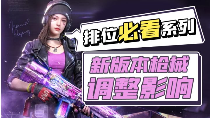 【使命召唤手游】大翻身！枪械改动的最大赢家 就剩你不知道了截图
