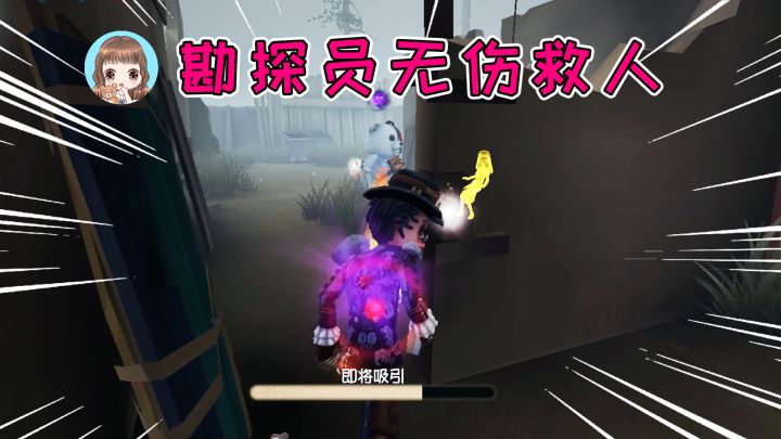 第五人格：小祢勘生第一次吸晕监管？都是粉丝教的好，无伤救人截图