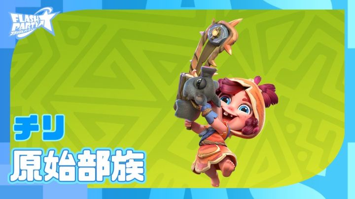 小红帽 原始部落【派对之星】截图