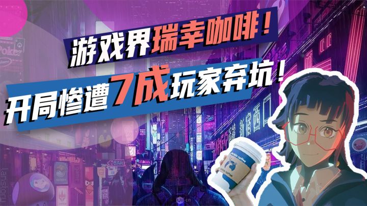 育碧连出周边都能BUG；游戏界惊现瑞幸咖啡？！截图