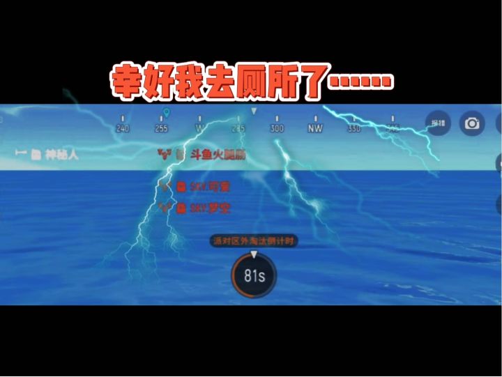 【奇(有)葩(趣)队友】还好我去厕所逃过了一劫截图