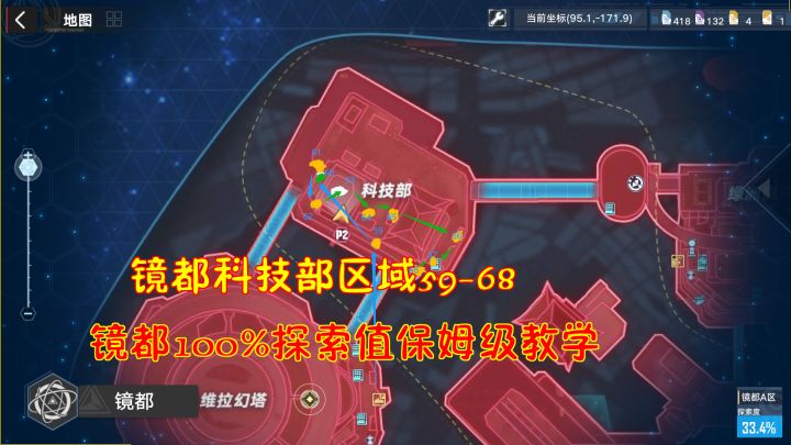 #我在维拉大冒险#幻塔：镜都科技部区域59-68！镜都100%探索值保姆级教学截图