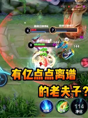 这么离谱的走位,老夫子是怎么做到的?#王者荣耀#赖神老夫子#美团外卖神券节@神券君(美团外卖)截图