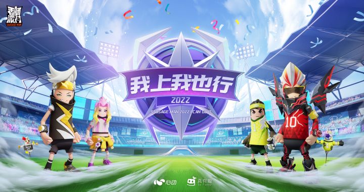 我上我也行--香肠派对首档娱乐综艺宣传片出炉~截图