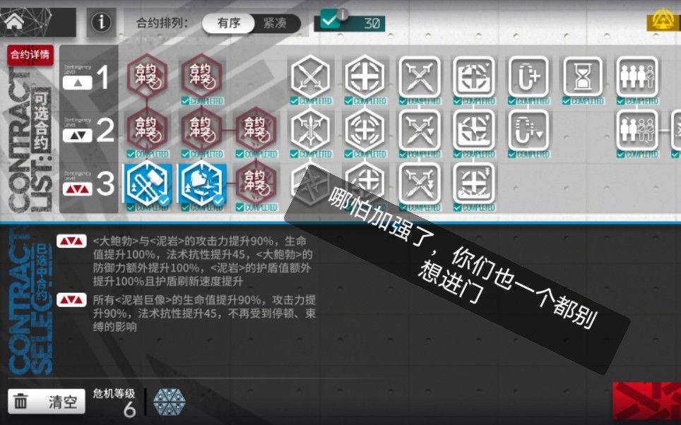 【明日方舟】无序矿区，三级泥岩三级巨像截图