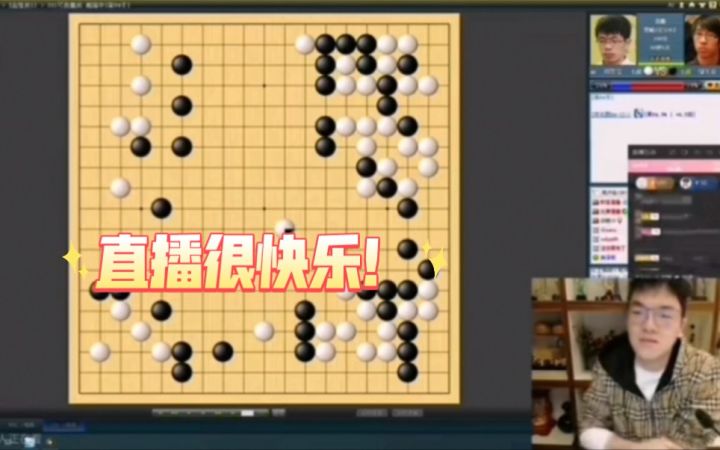 柯洁谈直播的初心：为了让自己快乐，让棋迷快乐，和棋迷分享想法，推广围棋发扬光大。截图