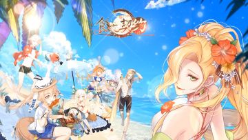 《食之契约》清凉一夏，泳装排队开启